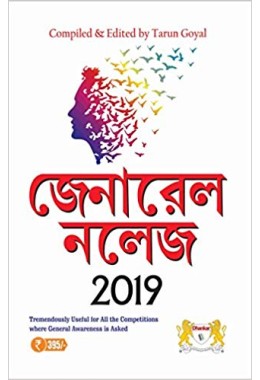 General Knowledge 2019 Tarun Goyal (Bangla)